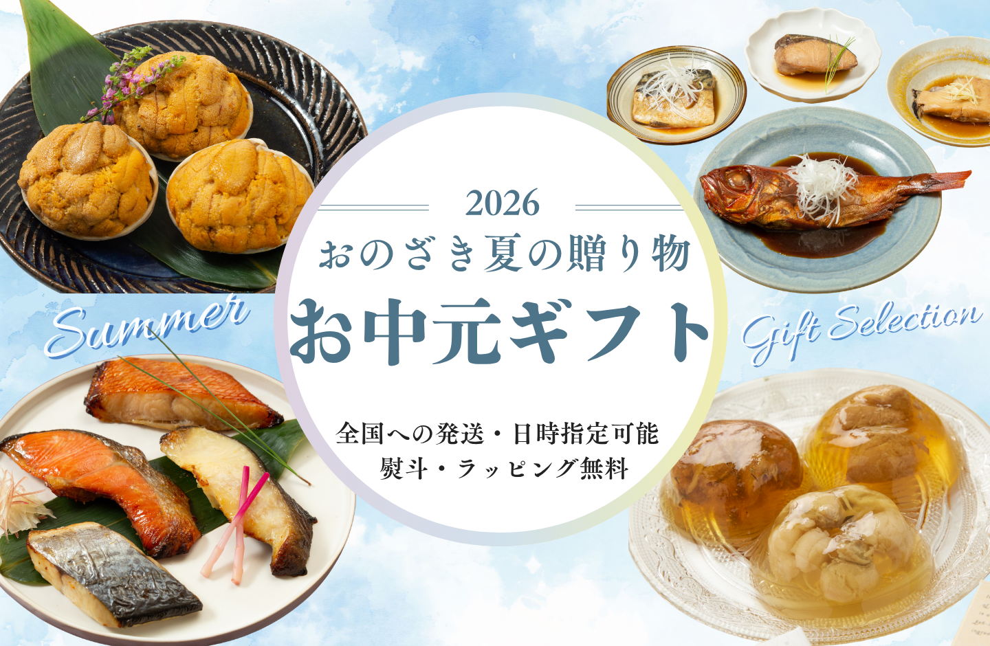 夏の贈り物